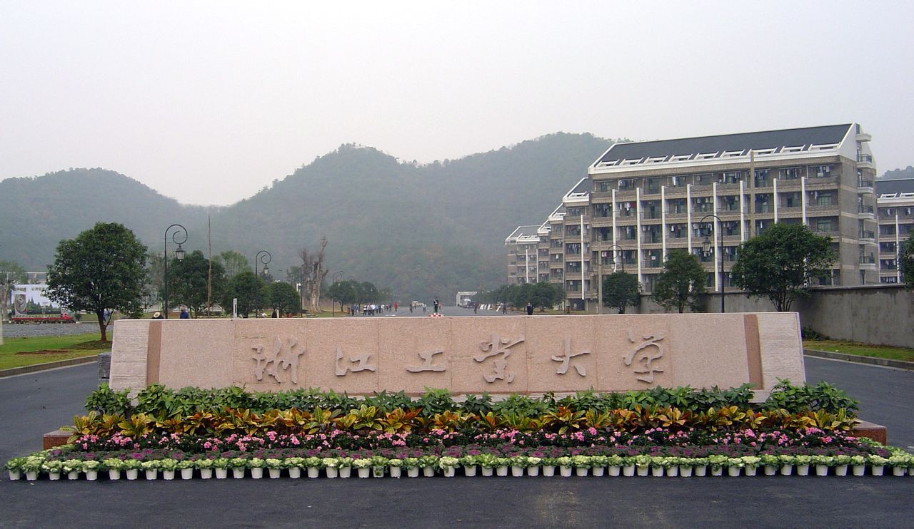 浙江工业大学毕业条件